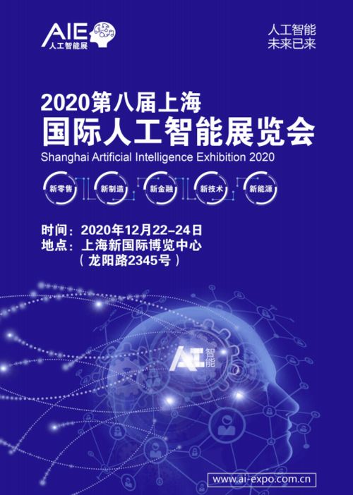 动态 和美信息携前沿AI技术产品,亮相2020上海国际人工智能展览会